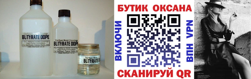 БУТИРАТ 99%  kraken вход  Мурманск 