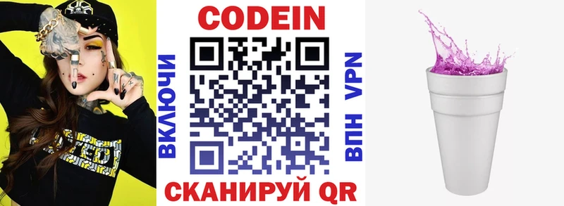 Кодеин Purple Drank  Мурманск 
