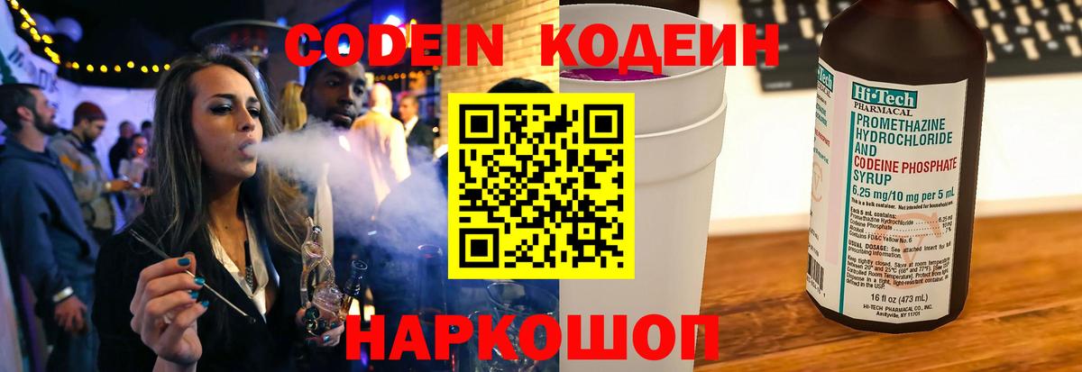 Кодеиновый сироп Lean Purple Drank Мурманск