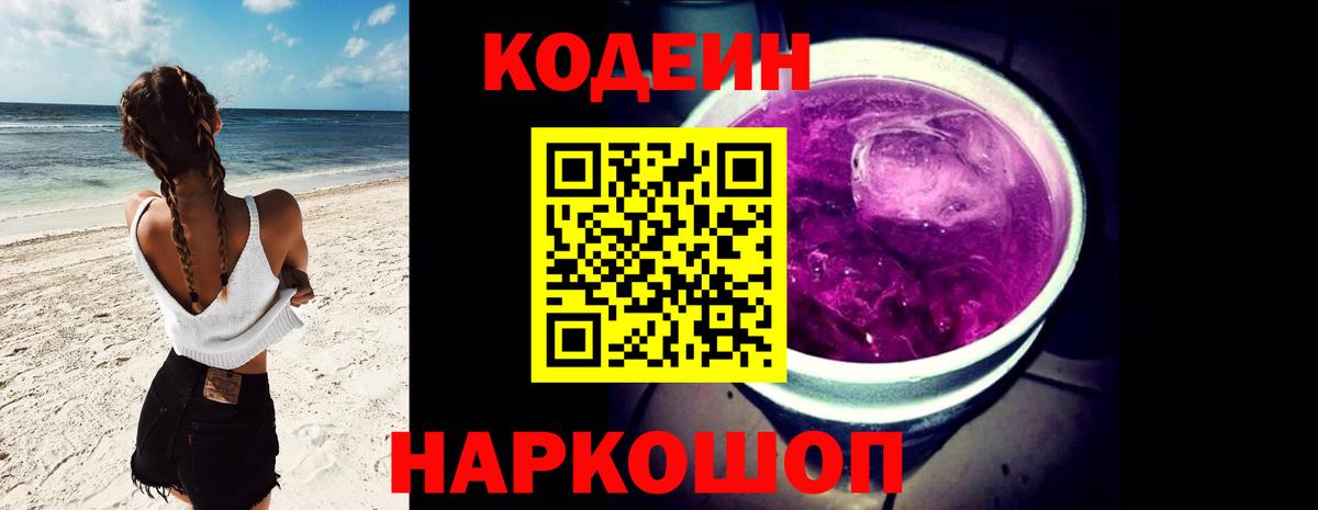 Кодеиновый сироп Lean напиток Lean (лин)  Кодеин напиток Lean (лин)  Вход с VPN  Мурманск 