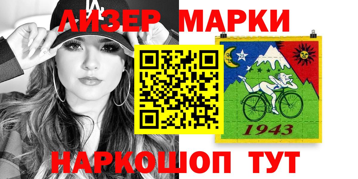 Марки 25I-NBOMe 1,8мг Мурманск