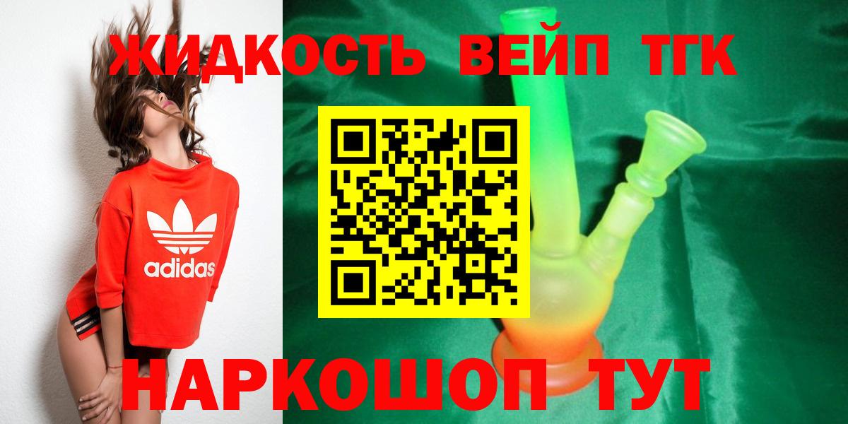 ТГК гашишное масло  Вход с VPN  Мурманск 